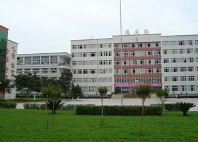 四川省鄰水縣職業(yè)學(xué)校